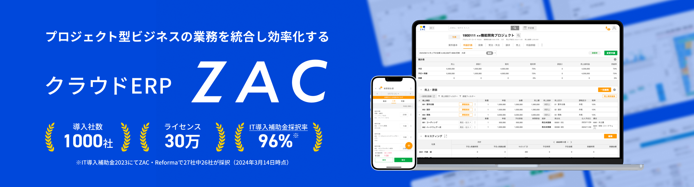 クラウドERP「ZAC」、「JIIMA認証」を取得 ～改正電子帳簿保存法に則っ